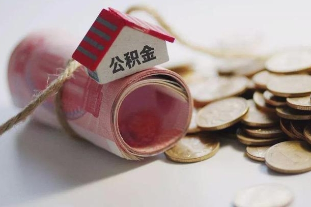 住房公积金申报流程图_哈密公积金代办在职离职封存服务